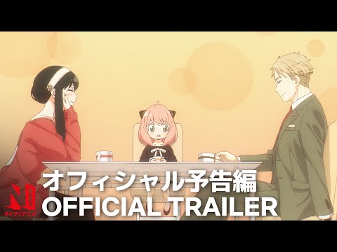 SPION x FAMILIE | Offizieller Anhänger | Netflix-Anime